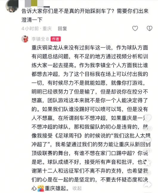 铜梁龙4轮不胜！李镇全：我比谁都想冲超 谁不想在家门口踢中超？